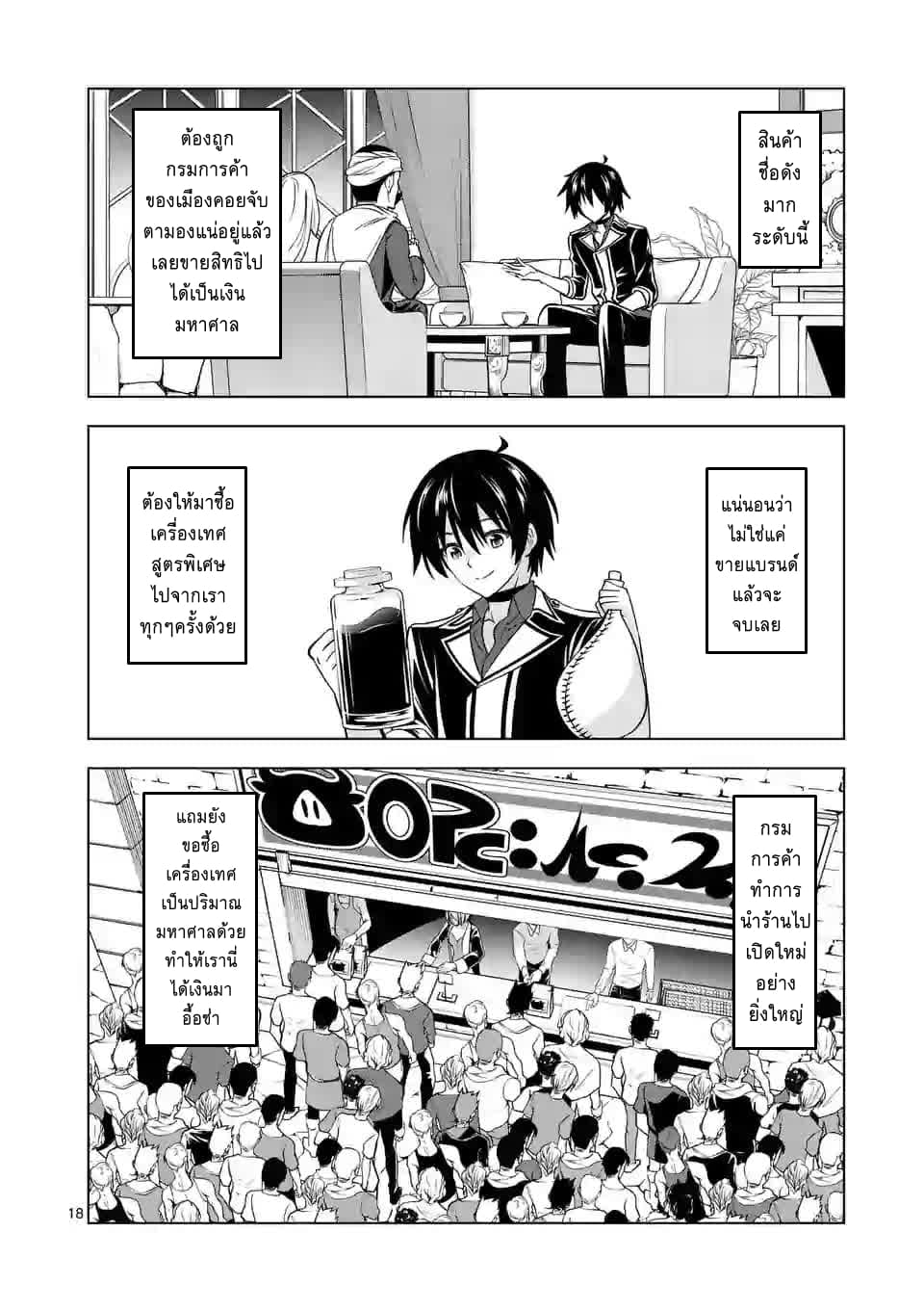 Shijou Saikyou Oak-san no Tanoshii Tanetsuke Harem Zukuri 11.5-การค้าของออร์ค (ครึ่งหลัง)