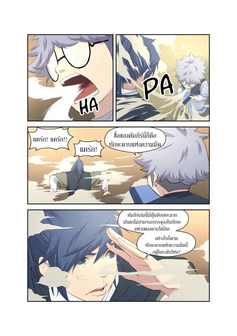 Heaven Defying Sword ดาบแห่งสวรรค์ 13-13