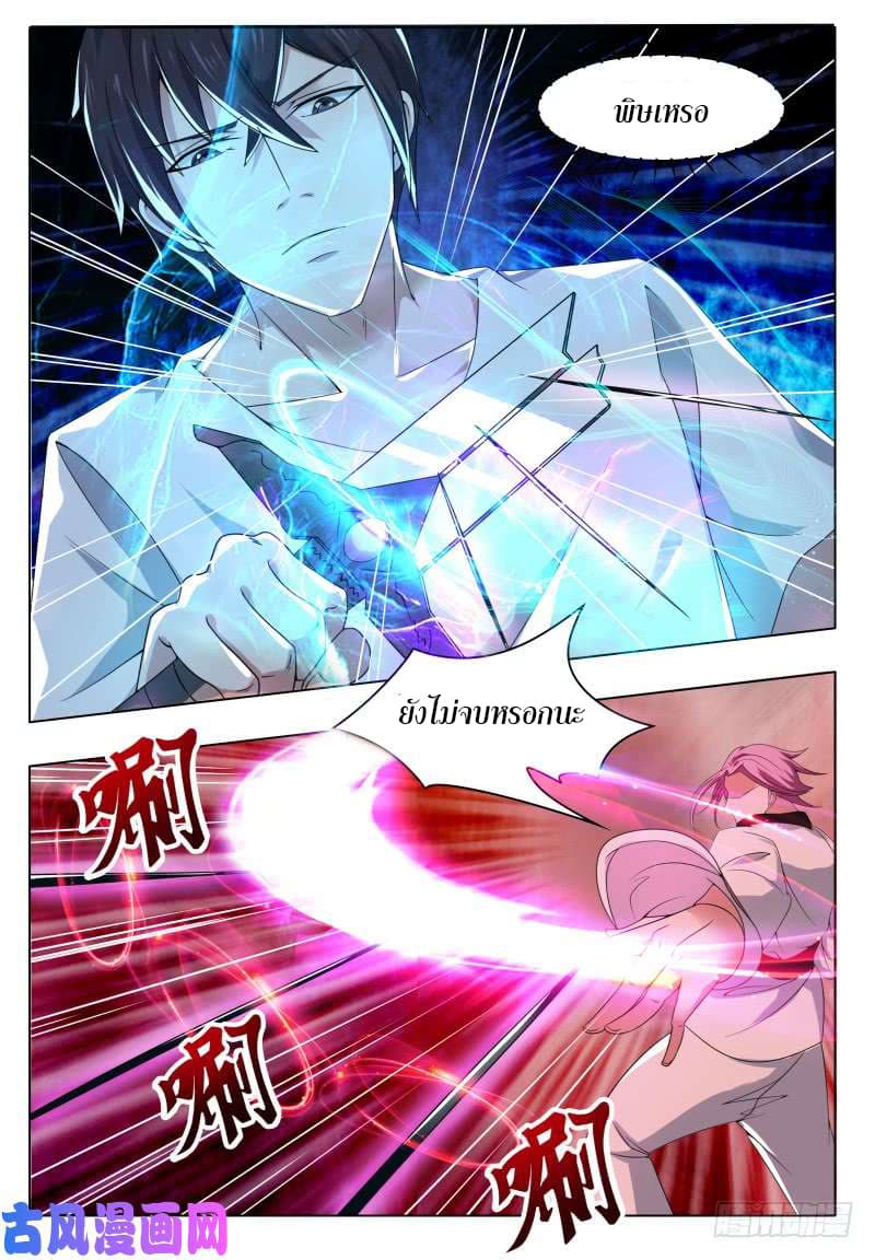 The Strongest God King มหาเทพไร้พ่าย 30-30