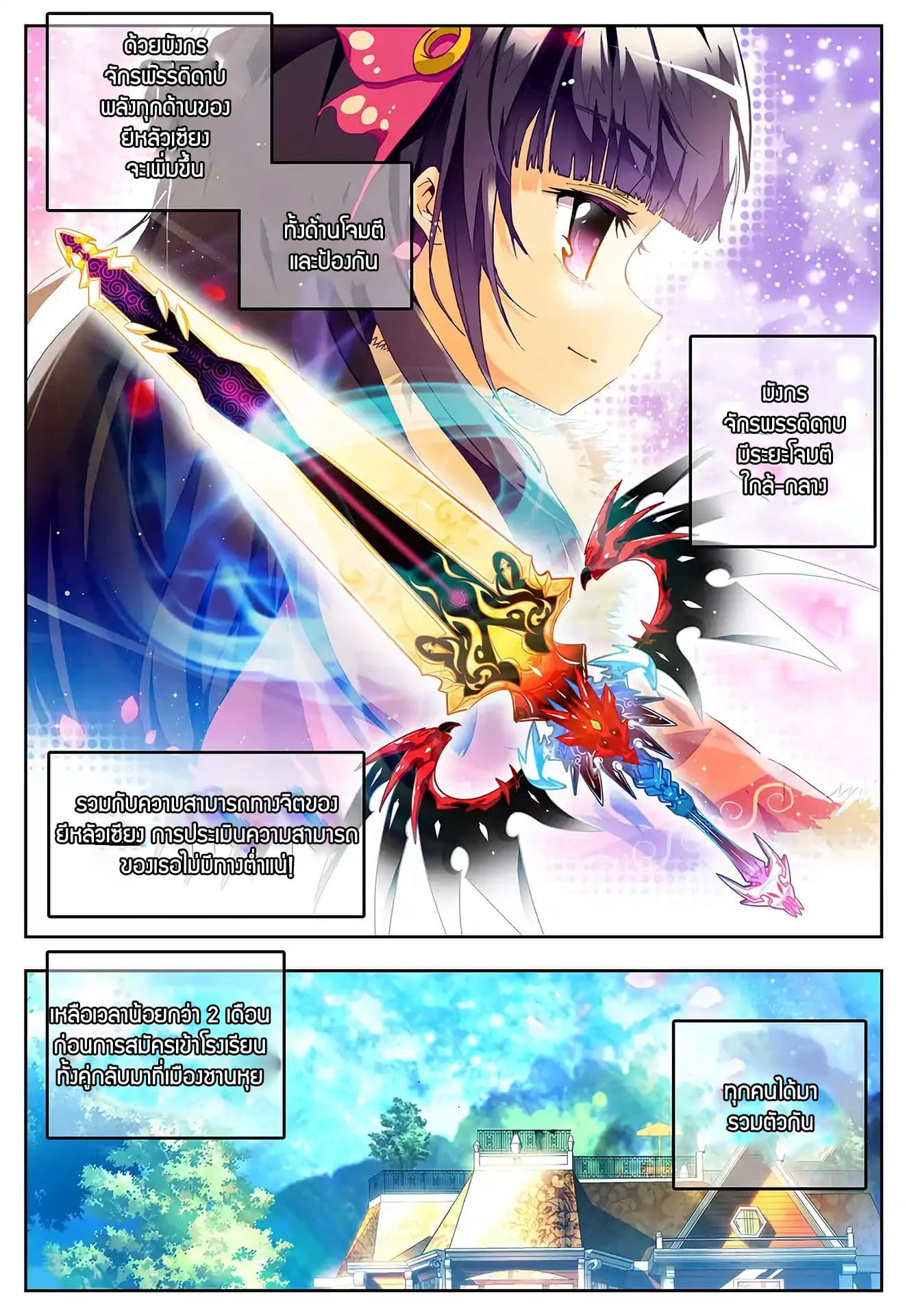 X - Epoch of the Dragon ยุคสมัยแห่งมังกร 30-30