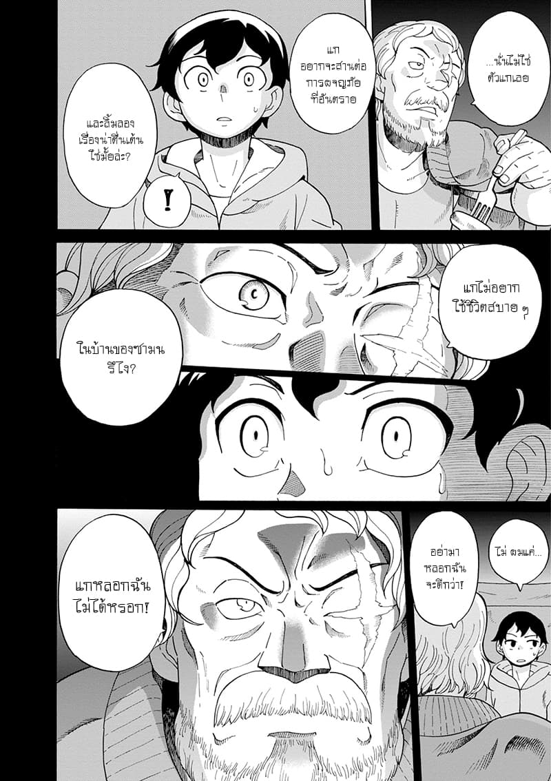 Asebi to Sora Sekai no Boukensha 38-น้ำตาและพวกพ้อง