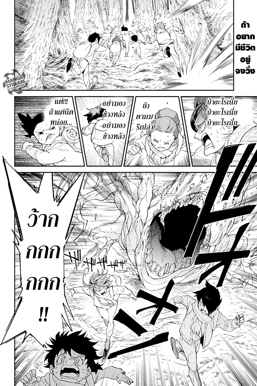 The Promised Neverland 42-พวกเราไม่ใช่อาหาร