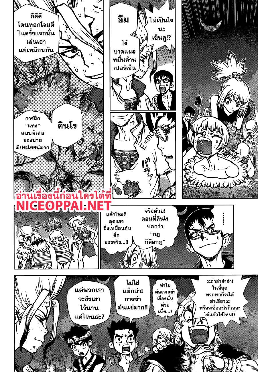 Dr.Stone 82-Epilogue of Stone Wars (ตอนสุดท้ายของบทที่ 2)