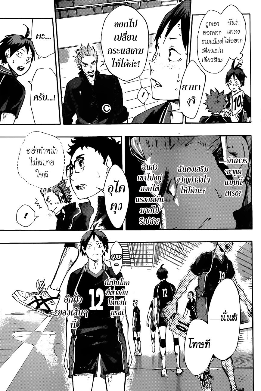 Haikyuu!! 64-อะไรสักอย่างที่สวนกระแสได้ เทค 2