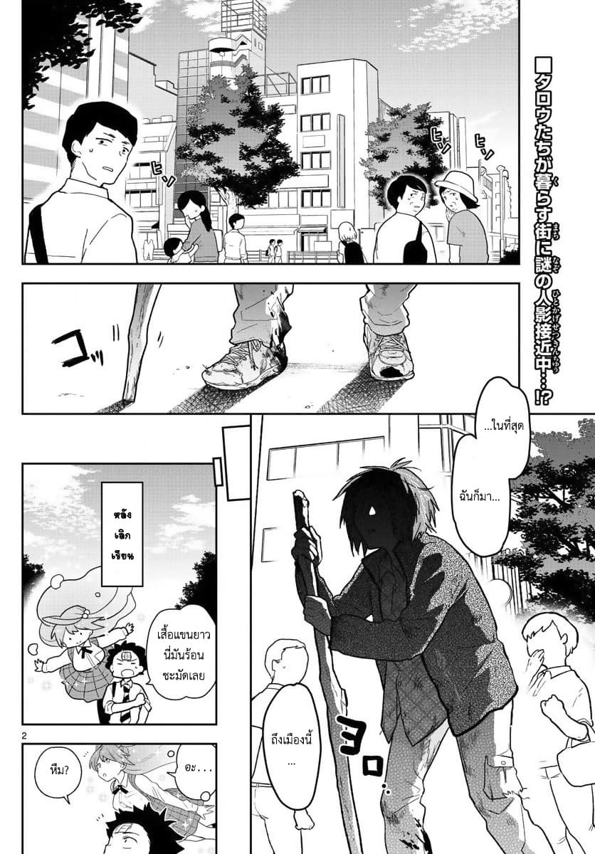 Hatsukoi Zombie 81-ความรักน่ะ คุณยังจำได้ไหม?