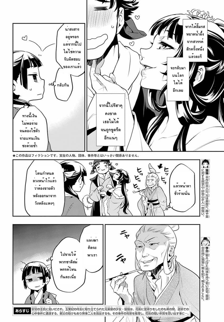 Kusuriya no Hitorigoto 13-เข้าใจผิด