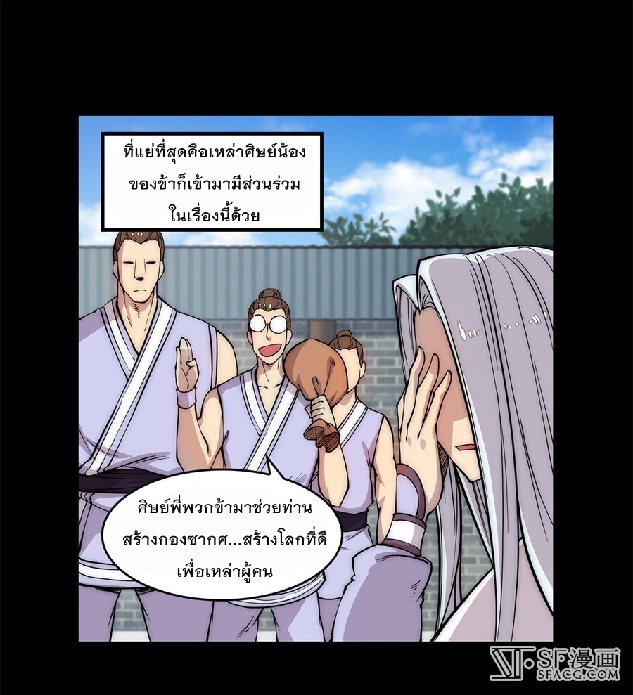 The Master of Martial Arts Retired Life ชีวิตหลังปลดเกษียณของปรมาจารย์แห่งศิลปะการต่อสู้ 43-43