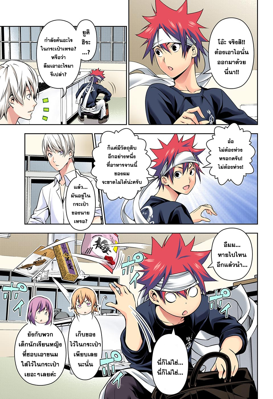 Shokugeki no Soma 164-อาจารย์กับศิษย์