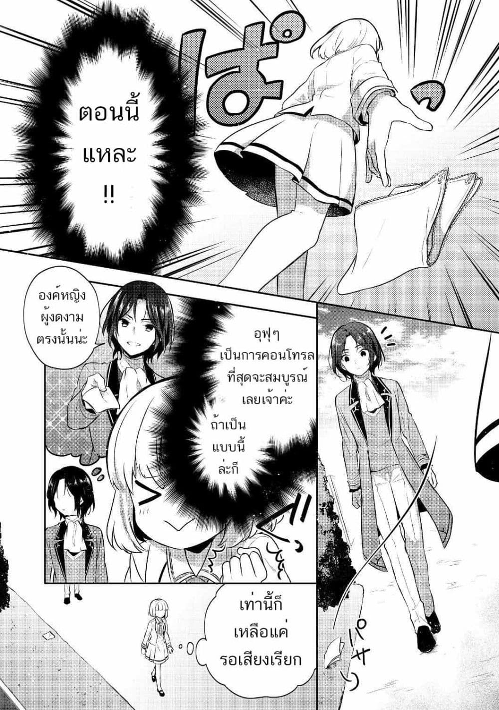 Tearmoon Empire Story 7-7