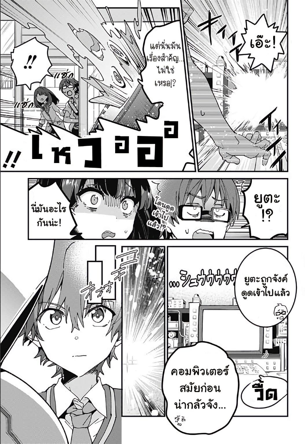 SSSS.GRIDMAN 2-2