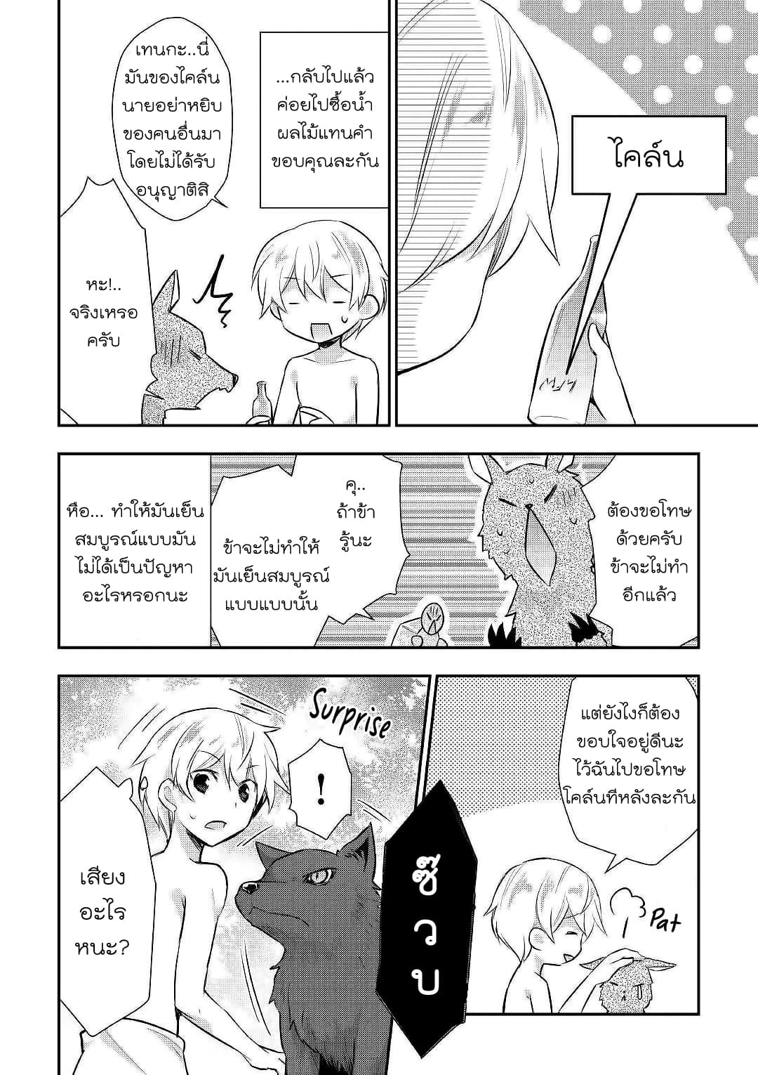 Tensei Ouji wa Daraketai ได้เกิดใหม่เป็นเจ้าชายทั้งที แต่ดันอยากขี้เกียจซะงั้น!? 22-22
