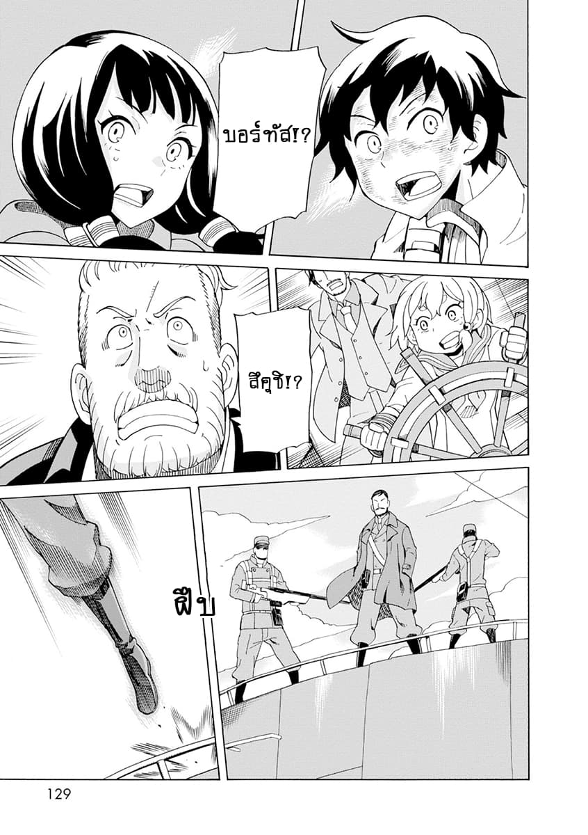 Asebi to Sora Sekai no Boukensha 19-ปณิธานและปิดม่าน