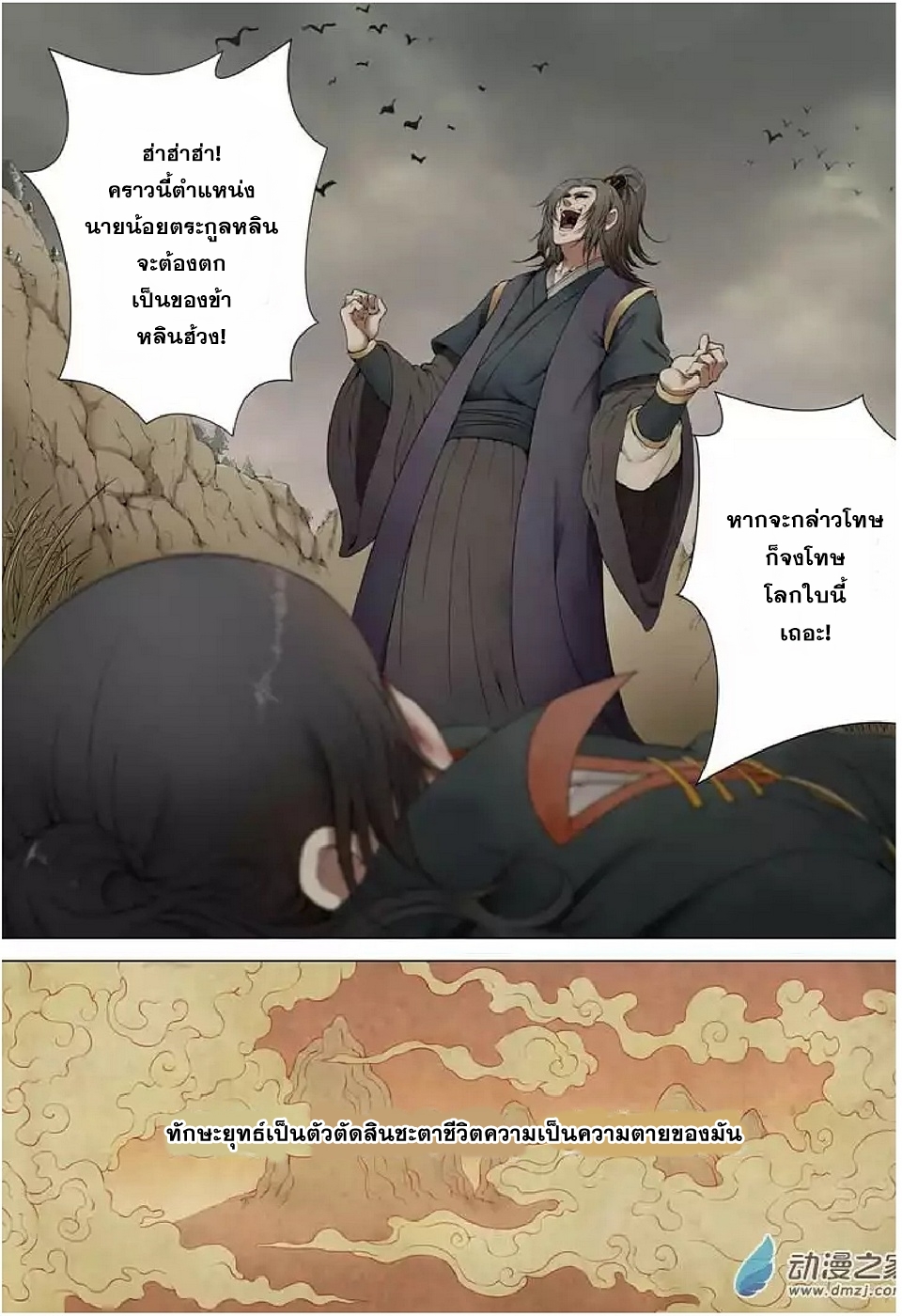 God of Martial Arts 1-เท้าความ (1)