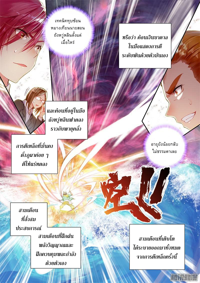 Douluo Dalu 3: The Legend of the Dragon King 38-ช่างตีเหล็กระดับ 3