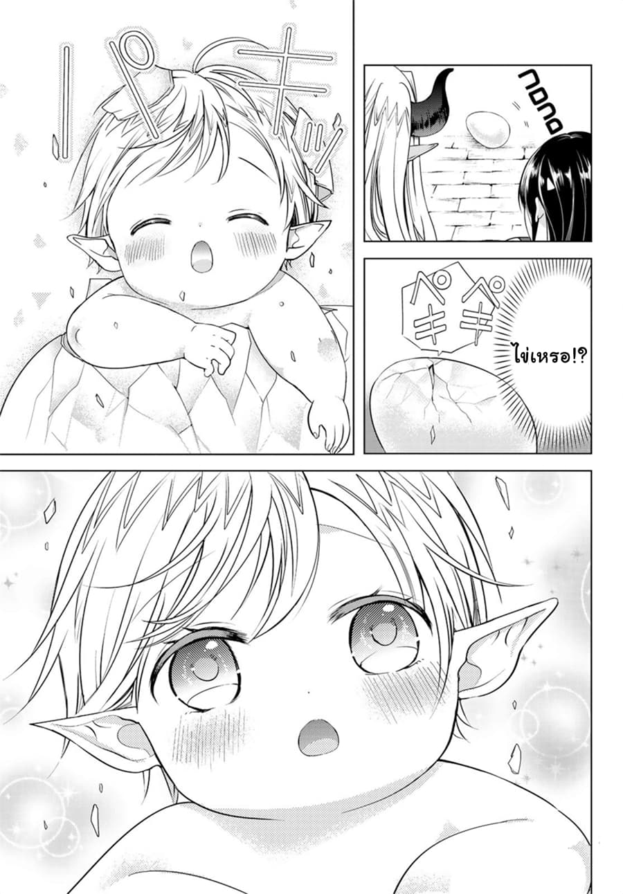Isekai de Saikyo Mao no Kodomotachi 10 nin no Mama ni Natchaimashita 1-1