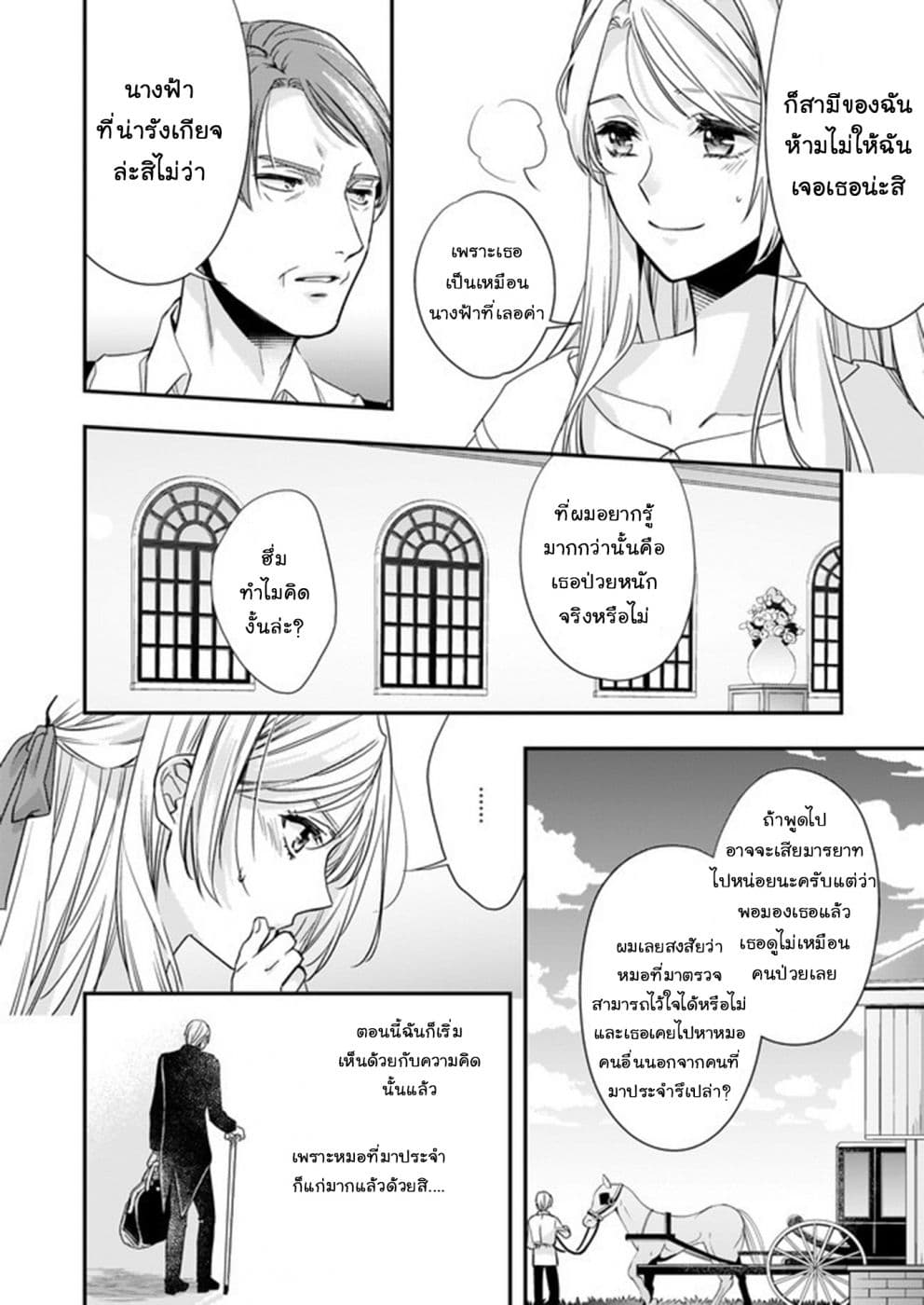 Yane Urabeya no Koushaku Fujin 7-ไปบ้านดยุกกับเทรเวอร์