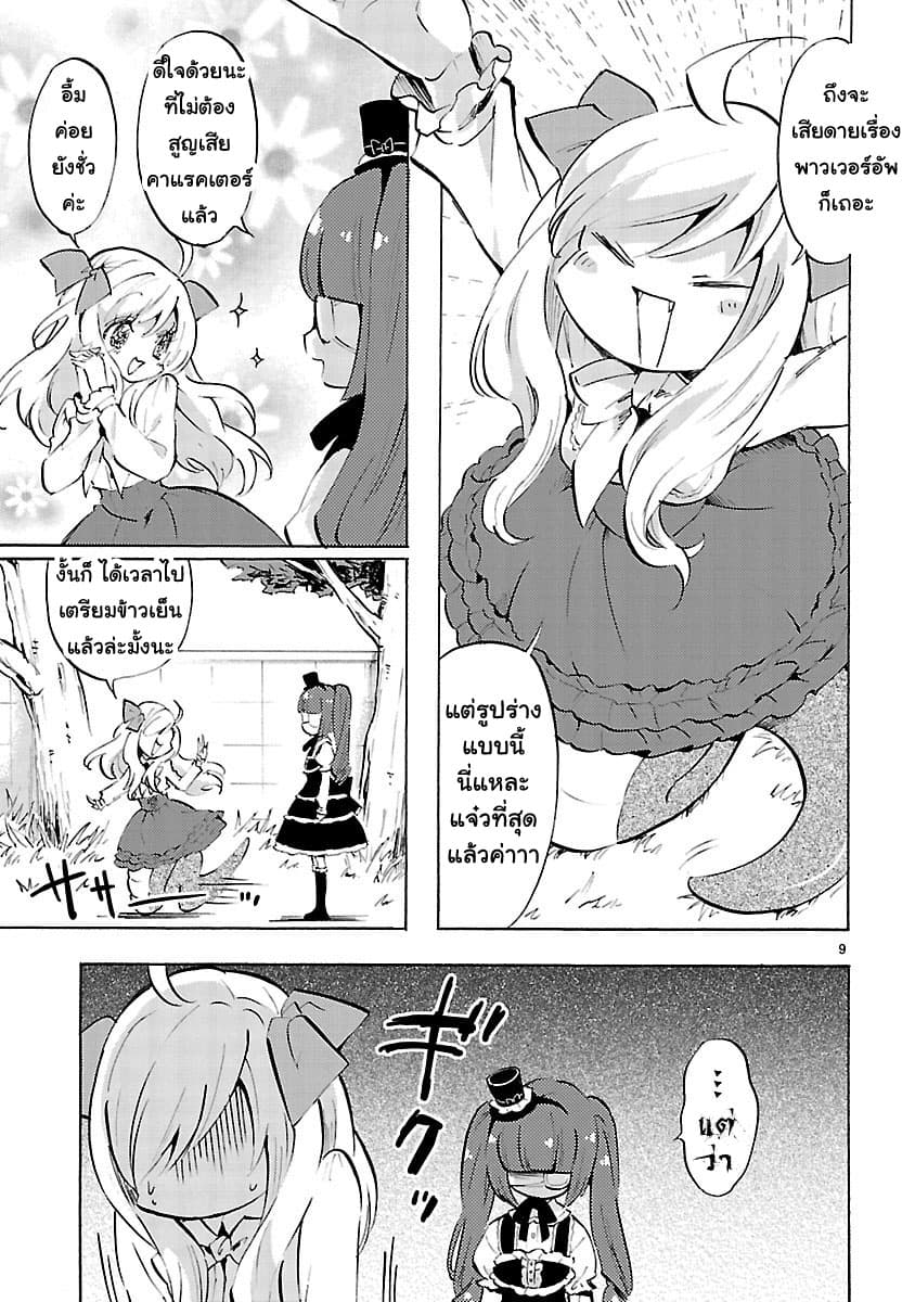 Jashin-chan Dropkick 63-ชีวิตที่เดินด้วยสองเท้า