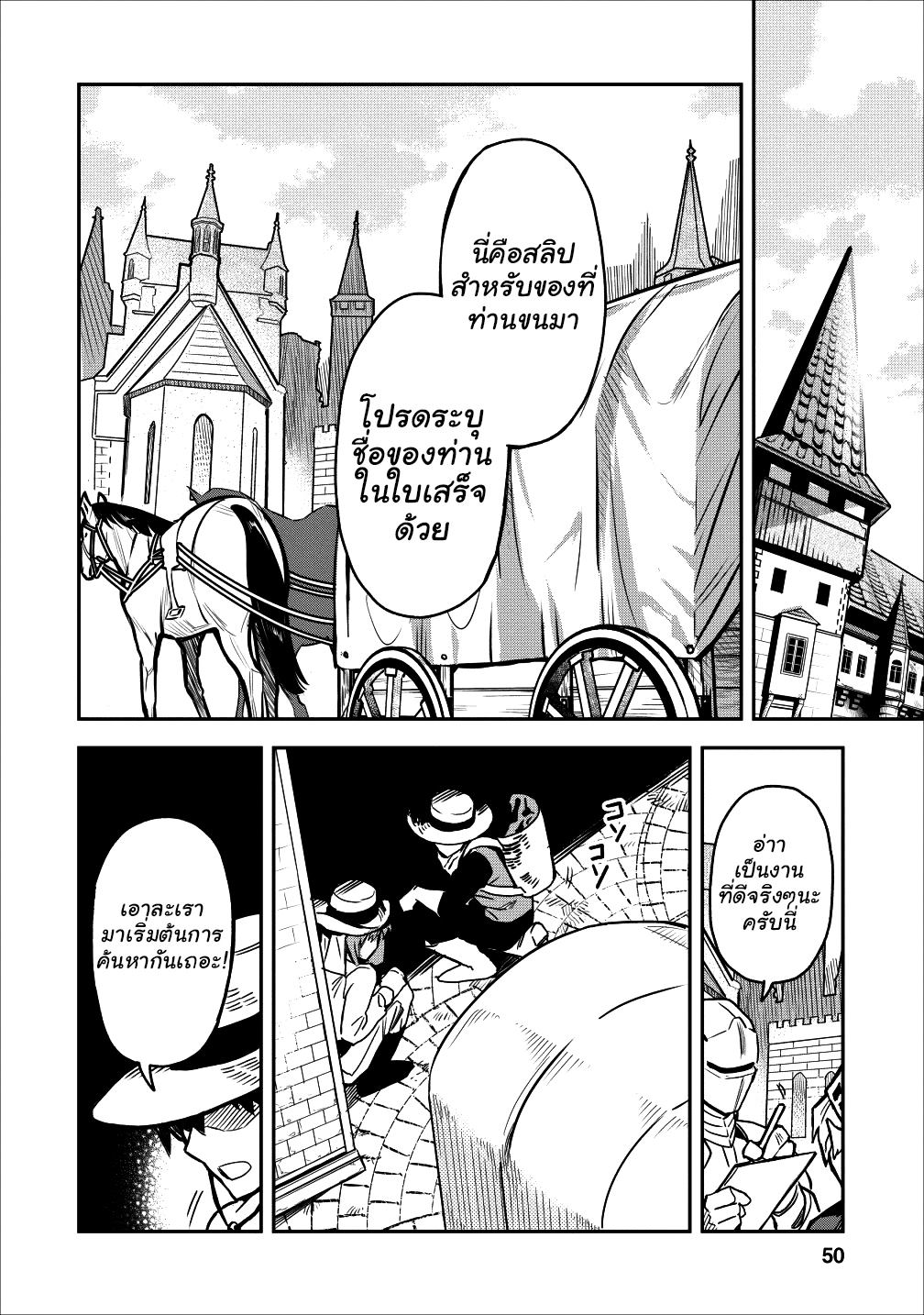 Noumin Kanren no Skill bakka Agetetara Naze ka Tsuyoku Natta 13-13