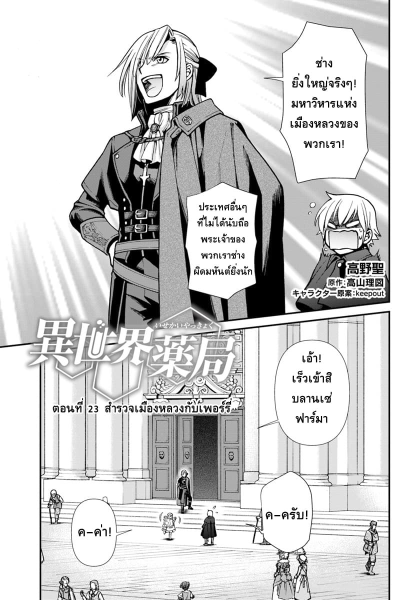 Isekai Yakkyoku เภสัชกรต่างโลก 23-สำรวจเมืองหลวงกับเพอร์รี่