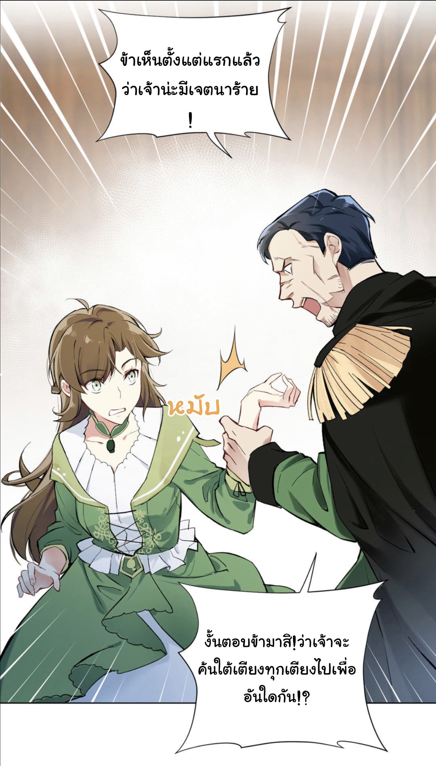Princess Wars ศึกชิงเจ้าชาย 4-4
