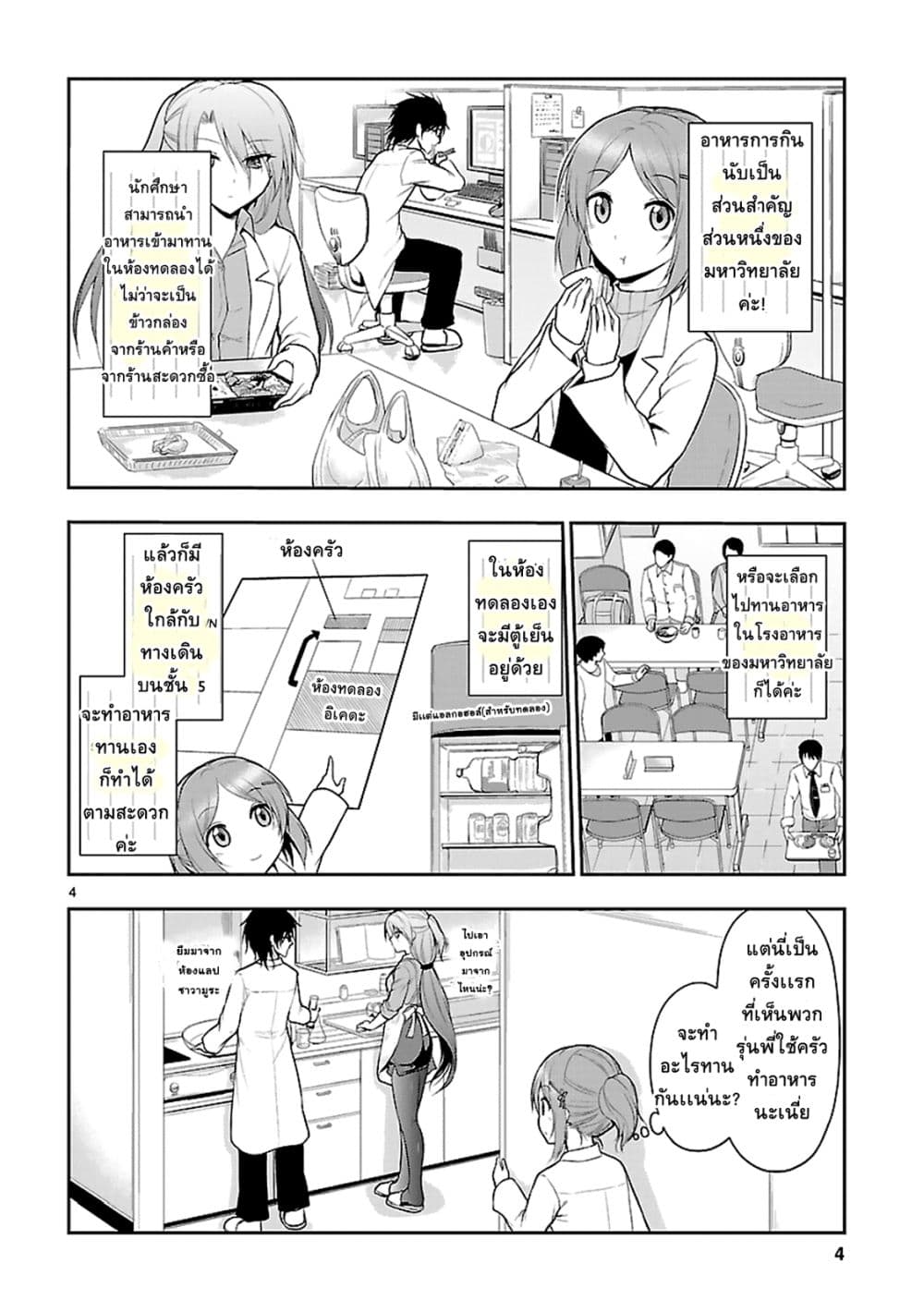 Rikei ga Koi ni Ochita no de Shoumeishitemita 5-วิทยาศาสตร์เข้าครัว ต้องทดลองทำอาหาร