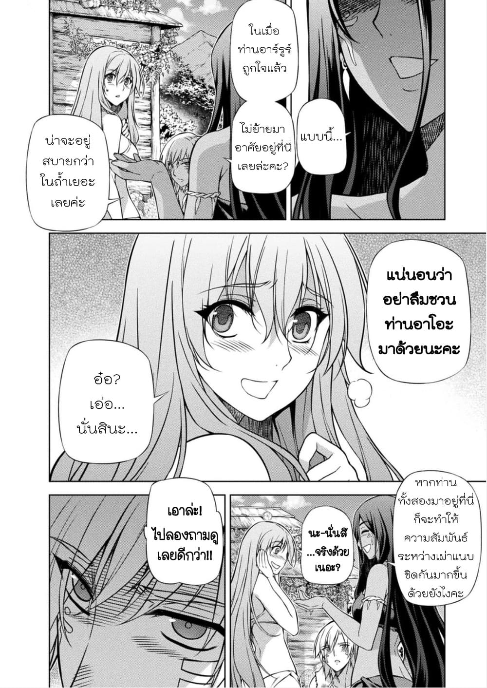 Ponkotsu megami no isekai sousei-roku เทพธิดาเพี้ยน เปลี่ยนโลก 4-การปฏิวัติของมันสมอง