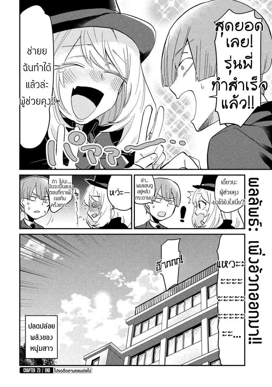 Tejina Senpai 23-ช่วยรุ่นพี่