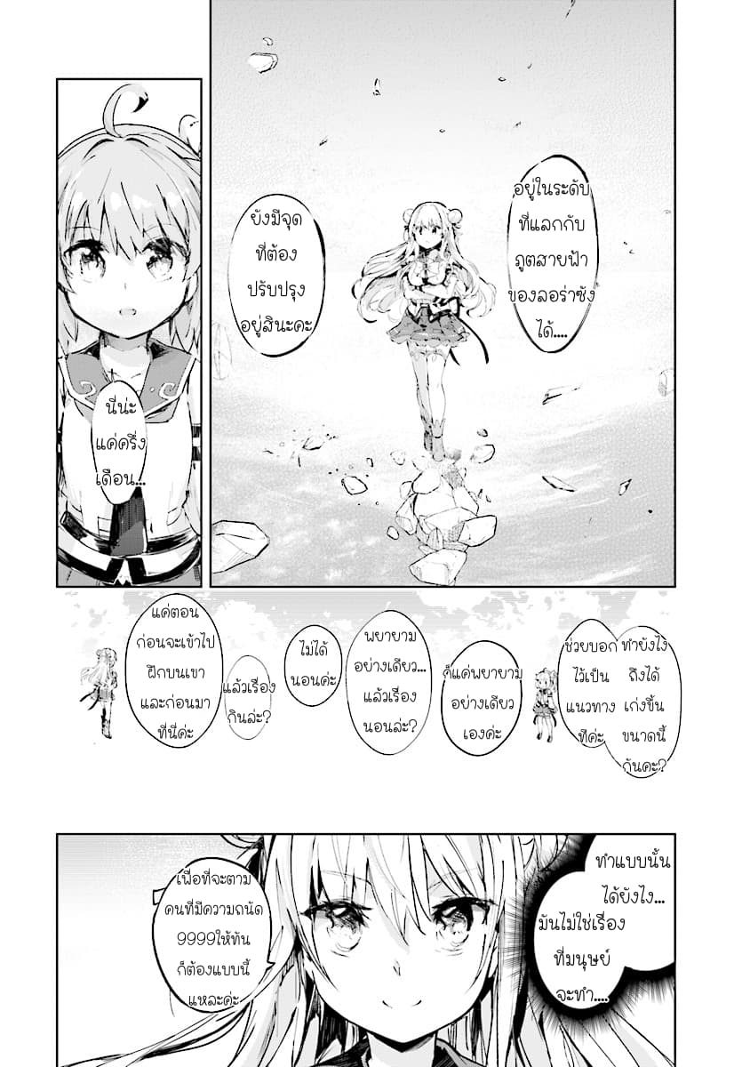 Kenshi o Mezashite Nyugaku Shitanoni Maho Tekisei 9999 Nandesukedo!? 9-ศึกรอบสุดท้ายค่ะ