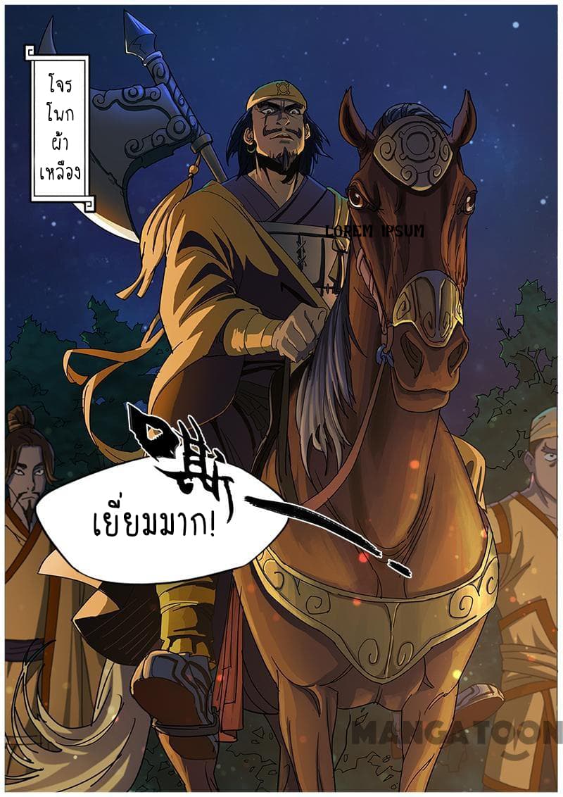 A Three-Kingdom Dream 2-2