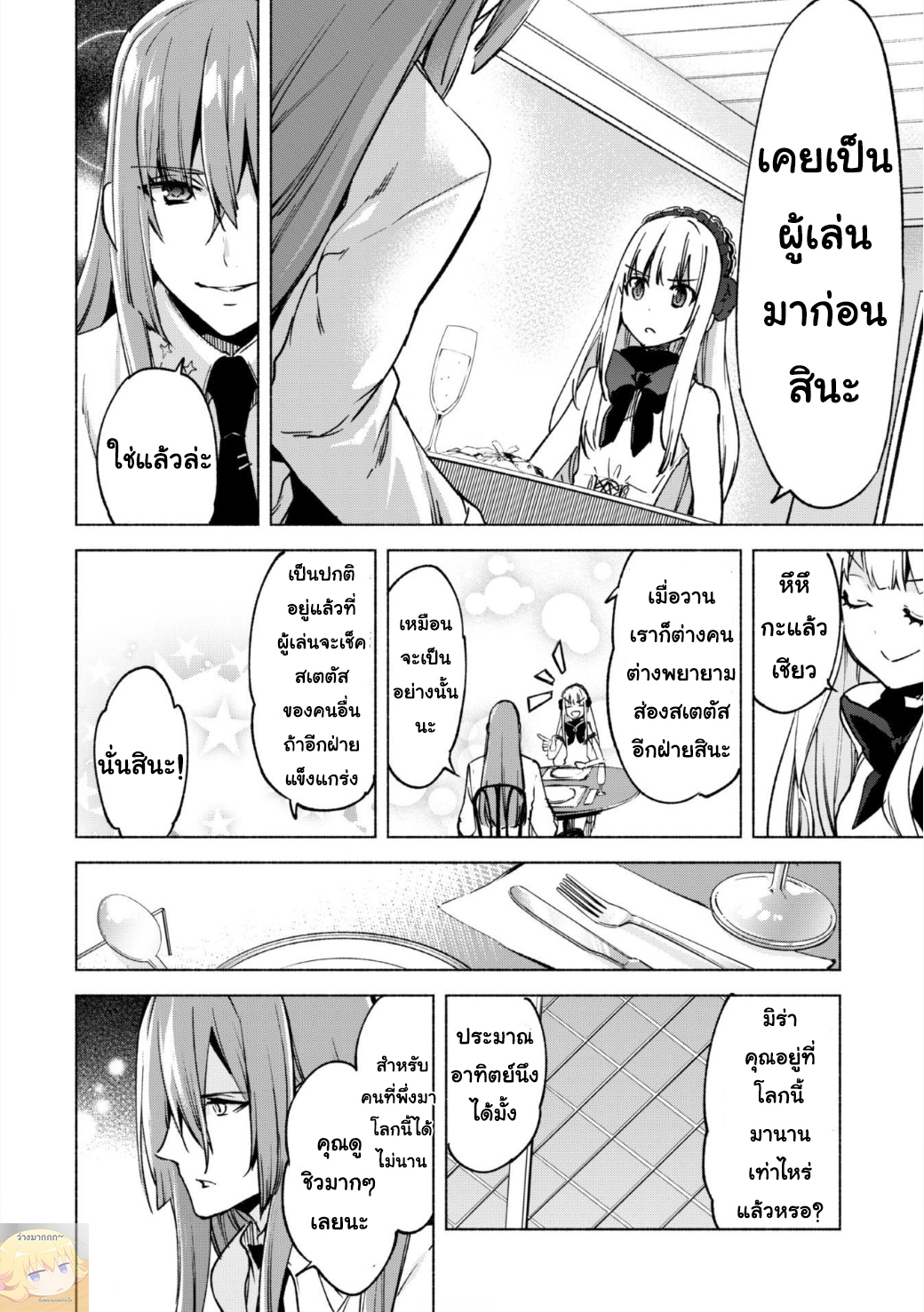 Kenja no Deshi wo Nanoru Kenja ปราชญ์โลลิฯ 20-อาศัยในโลกใบนี้