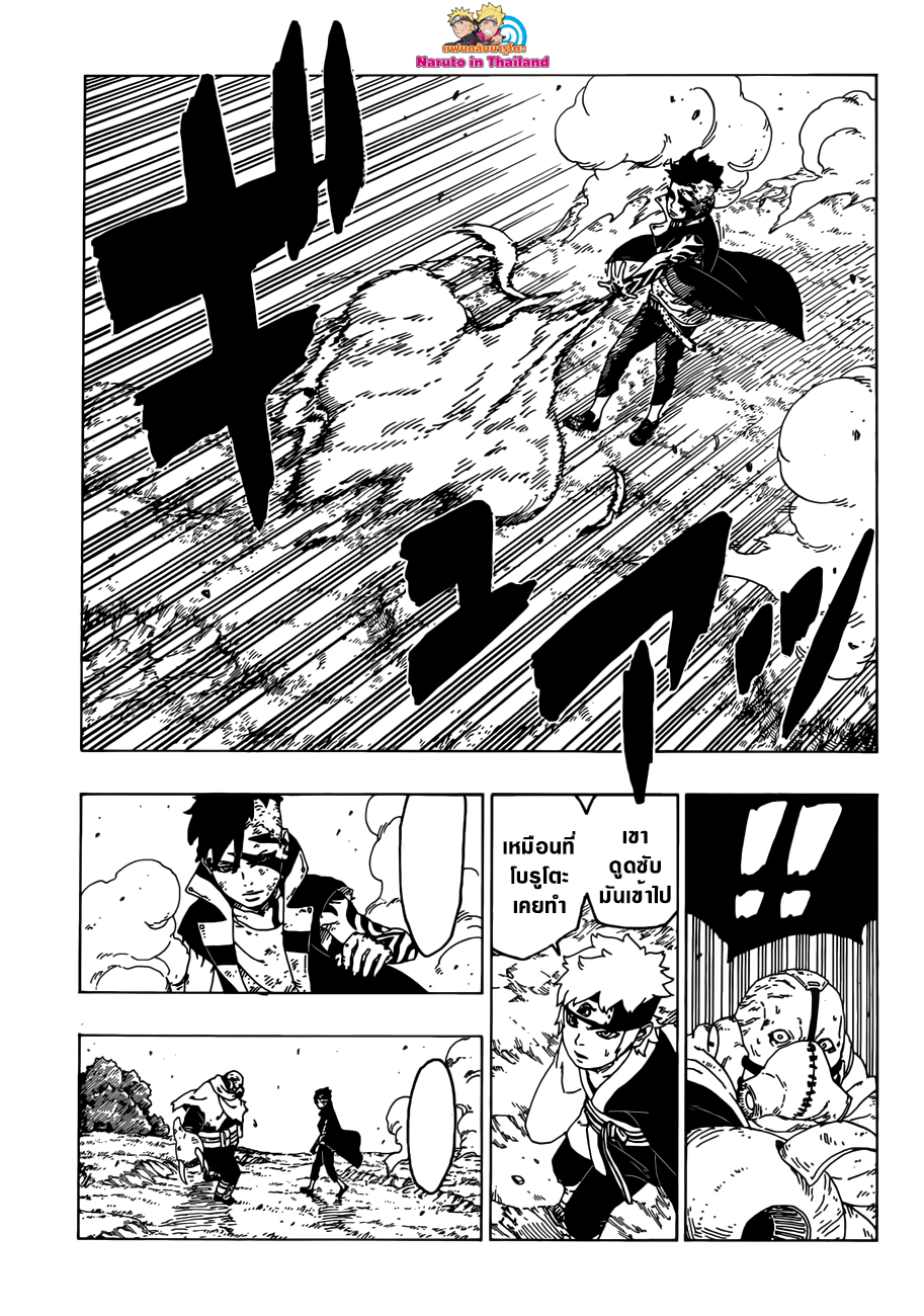 Boruto 25-เสียงสะท้อน
