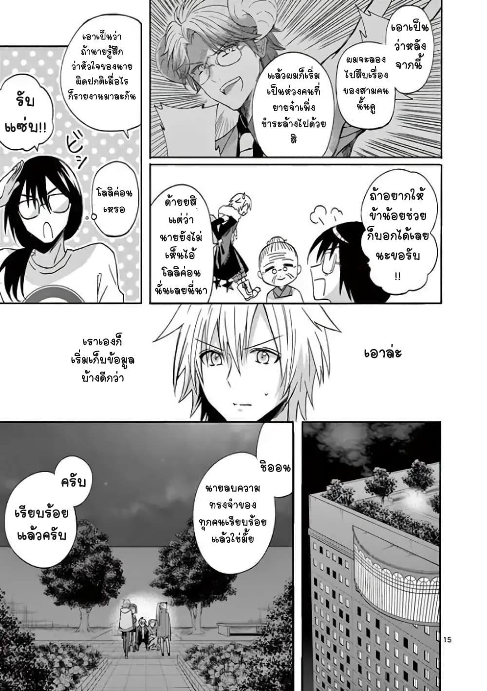 Can You Become A Magical Girl? ยายจ๋าเวทมนต์ 7-7