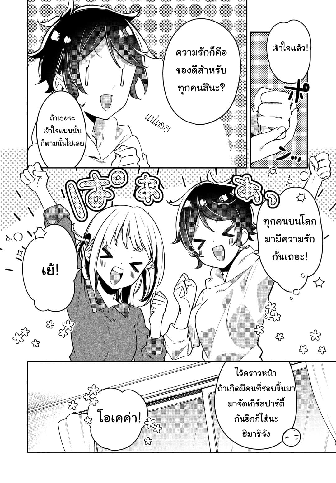 Himari no Mawari 17-ฮิมาริอยากคุยเรื่องความรัก