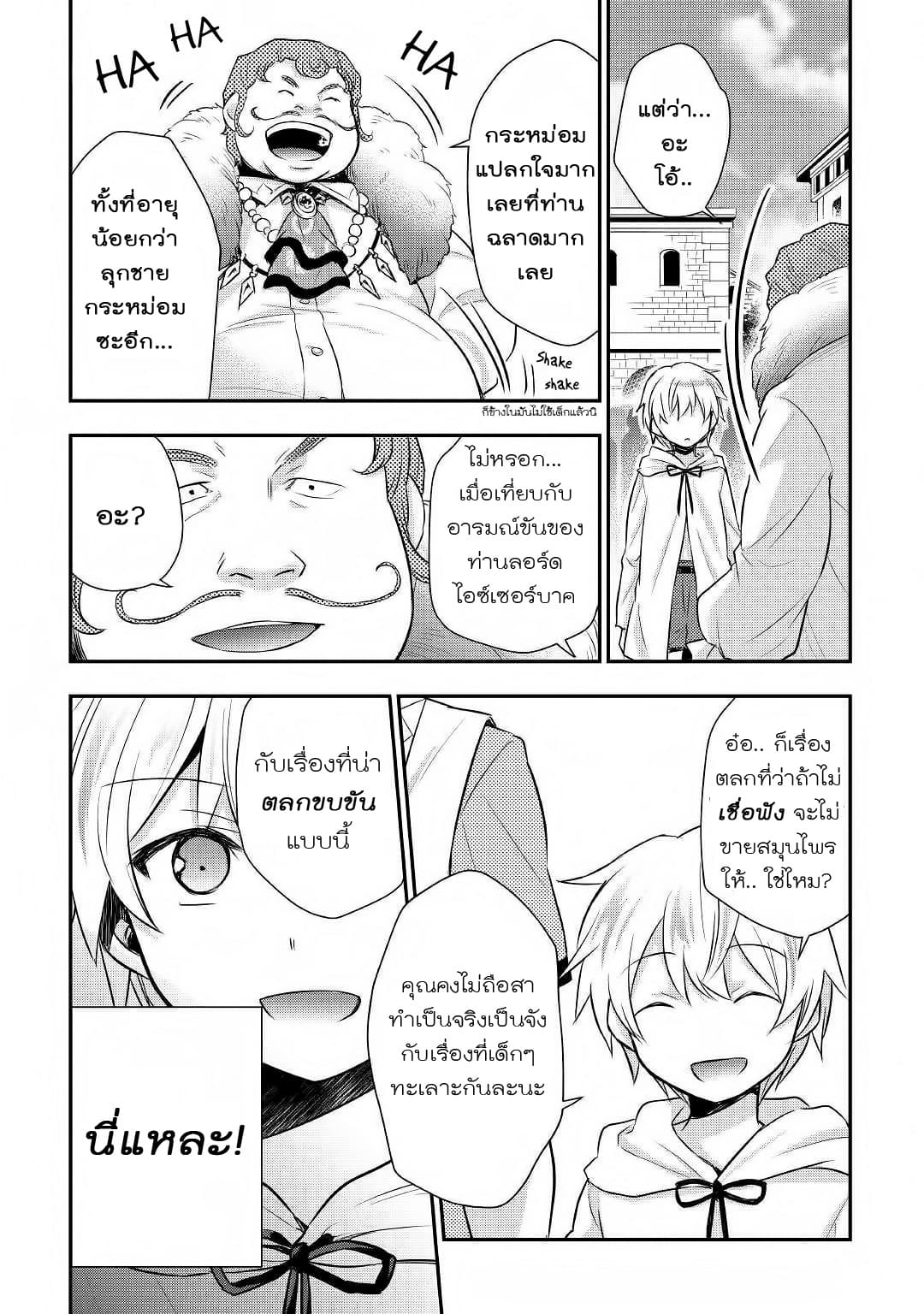 Tensei Ouji wa Daraketai ได้เกิดใหม่เป็นเจ้าชายทั้งที แต่ดันอยากขี้เกียจซะงั้น!? 9-9