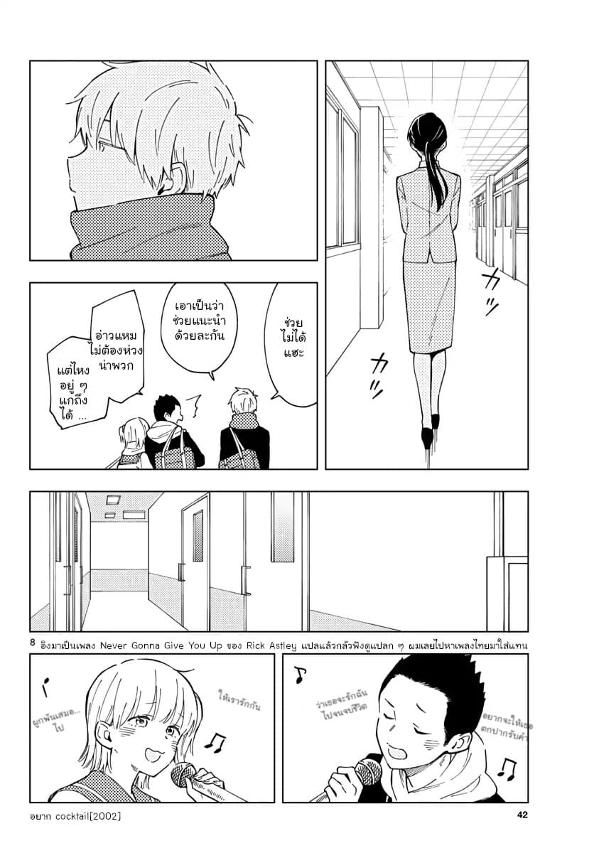 Sensei Wa Koi o Oshie Rarenai คนอย่างอาจารย์ให้พูดตรงๆ ว่ารักผมหน่ะ คงเป็นไปไม่ได้แหงๆ 3-3
