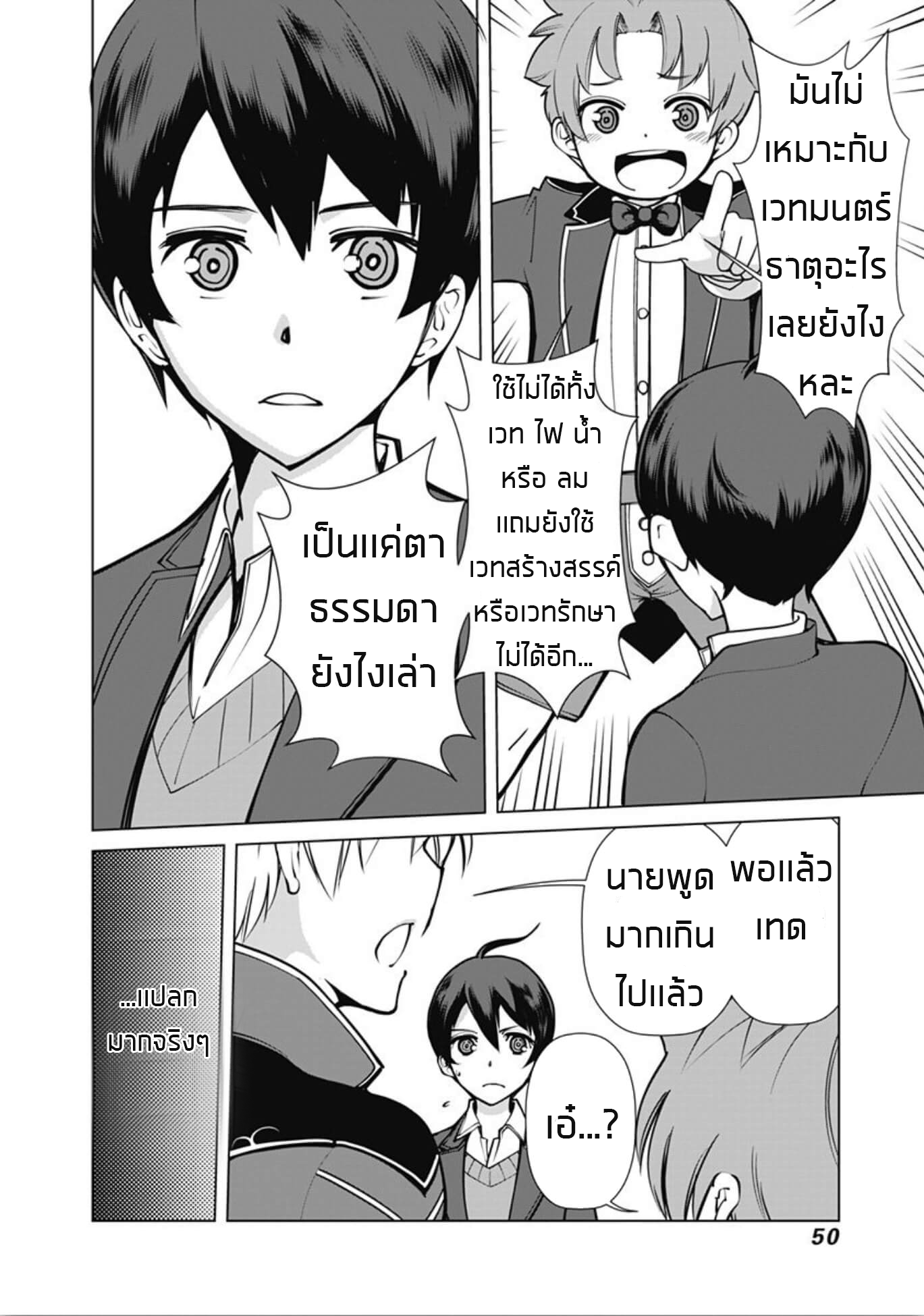 Rettou Me no Tensei Majutsushi Shiitage Rareta Moto Yuusha wa Mirai no Sekai o Yoyuu de Ikinuku 3-3