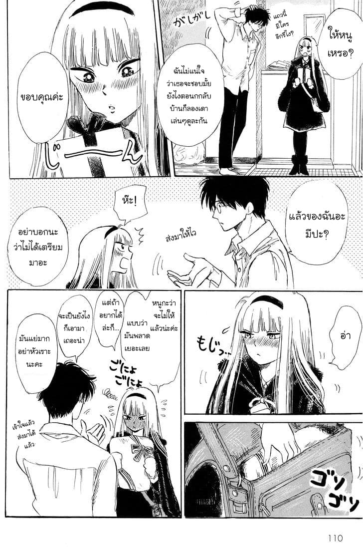 Shiota-sensei to Amai-chan 7-7