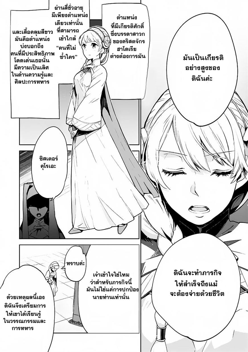 Jui-san no Oshigoto in Isekai 6-คืนแห่งความสับสน