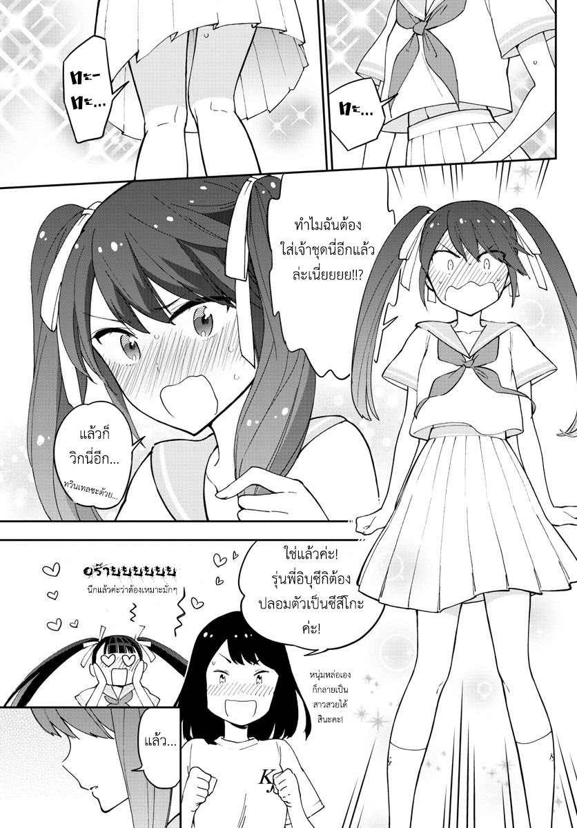 Hatsukoi Zombie 43-สตอล์กกิ้ง เลิฟ?!