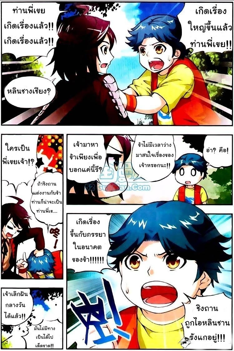 Wu Dong Qian Kun 4-ปะทะ
