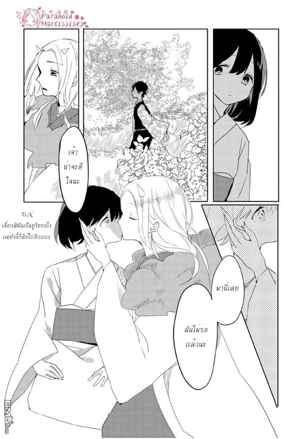 Ningen ni Koi Shita Oni wa Warau 2-2
