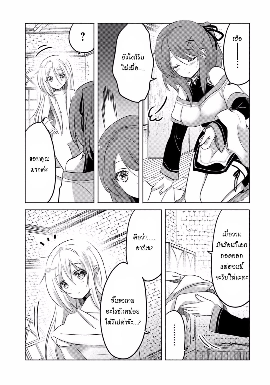 Tensei Kyuuketsukisan wa Ohirune ga Shitai 3-3