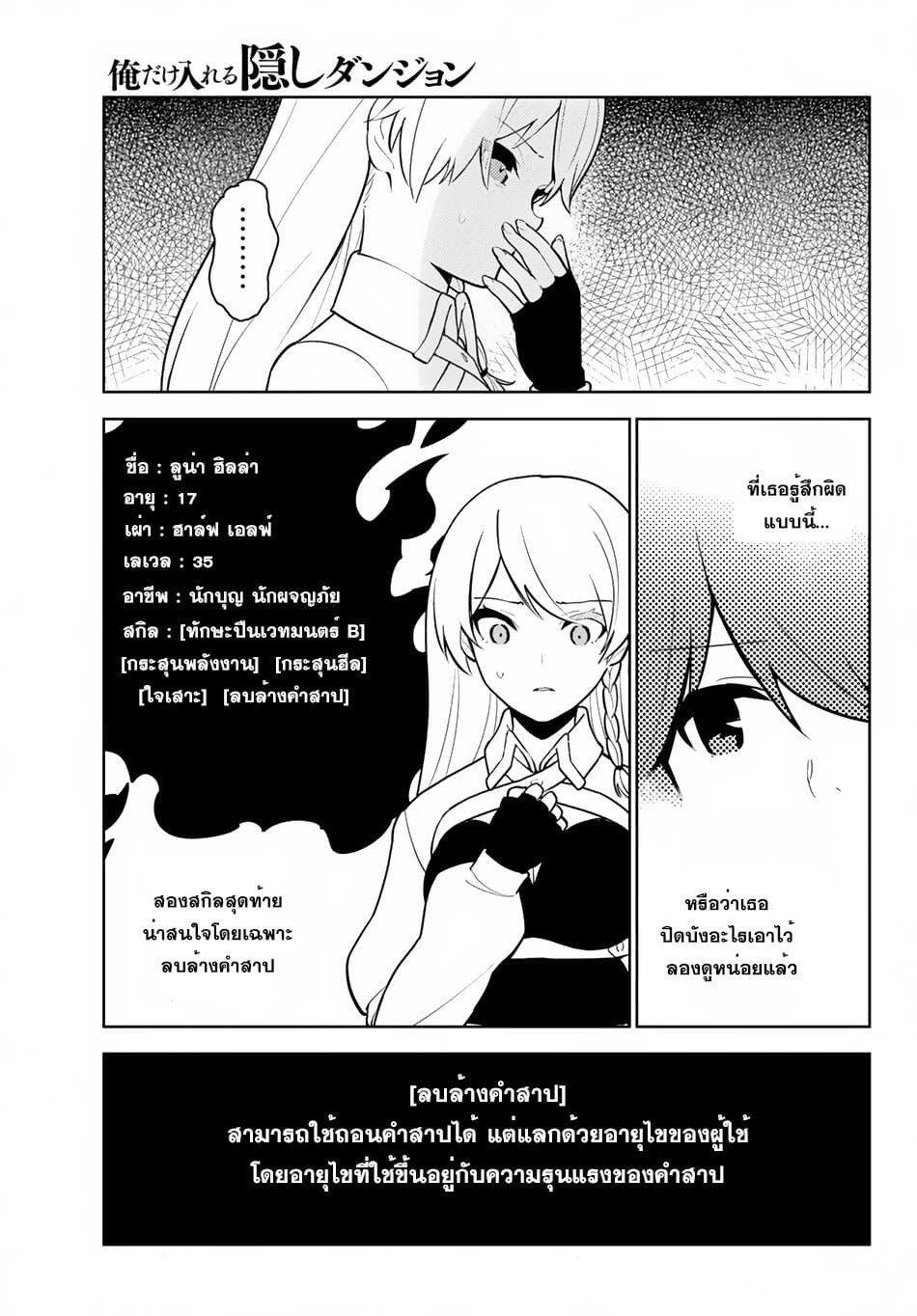 Ore dake Haireru Kakushi Dungeon: Kossori Kitaete Sekai Saikyou 11-11