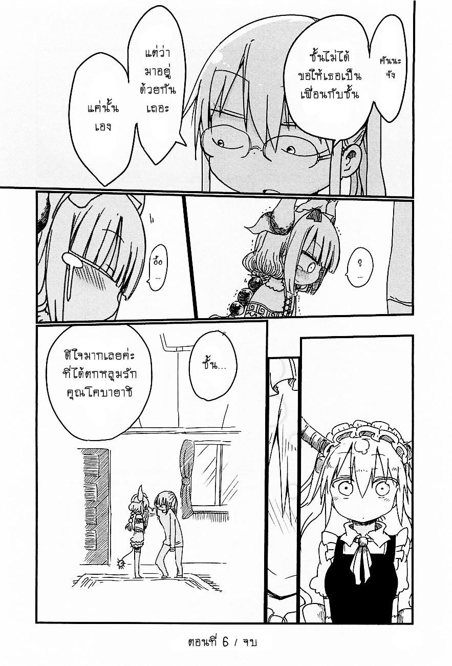 Kobayashi-san Chi no Maid Dragon สาวใช้มังกรของคุณโคบายาชิ 6-โทรุกับคันนะ