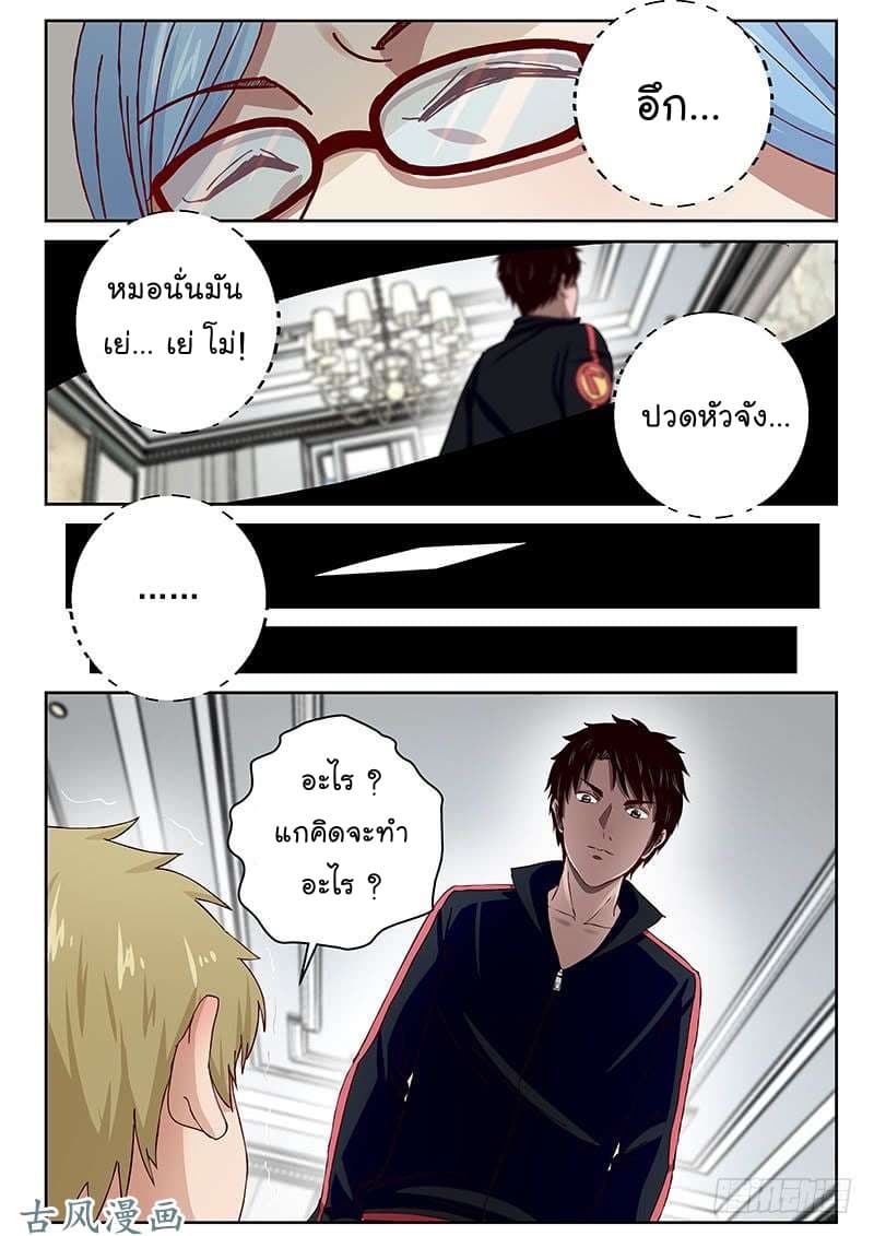 Strongest Abandoned Son บุรุษที่ถูกทอดทิ้ง 22-22
