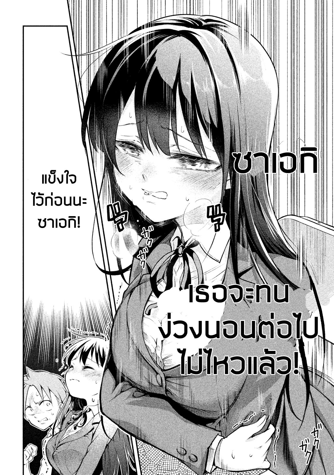 Saeki-san wa Nemutteru คุณซาเอกิที่นอนหลับอย่างสง่างาม 4-4