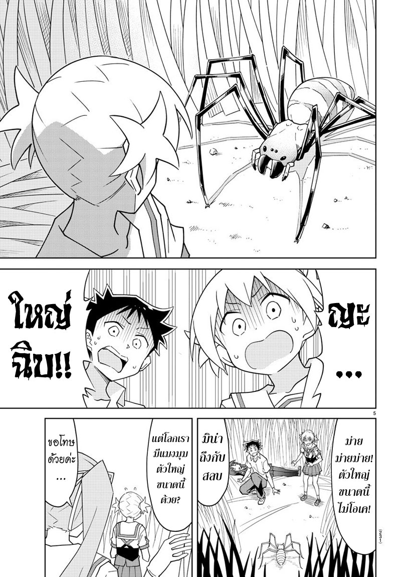 Atsumare! Fushigi Kenkyubu 97-ความแปลกของวัชพืช