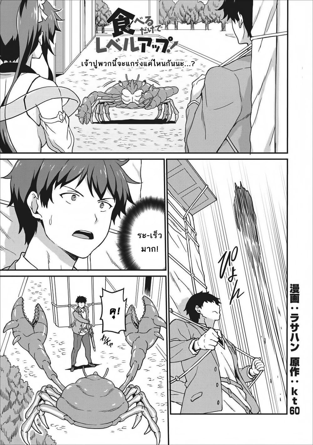 Taberu Dake de Level-Up! Damegami to Issho ni Isekai Musou 8-8