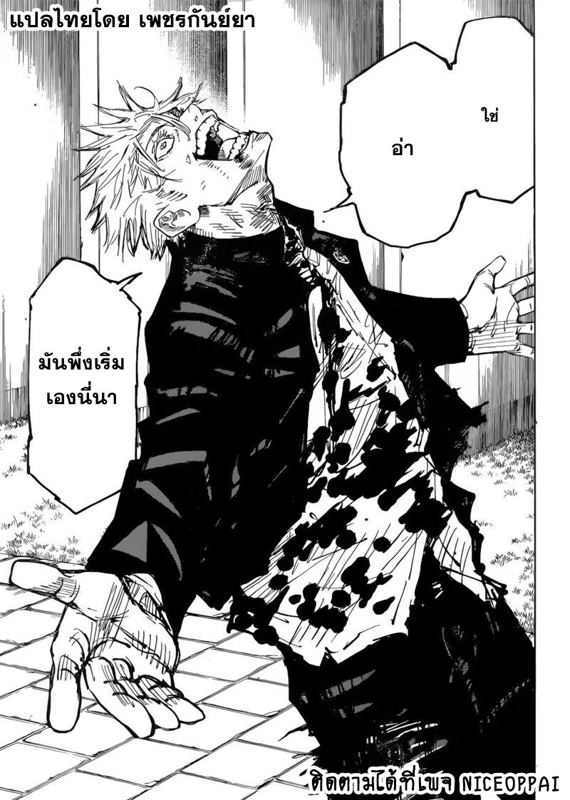 Jujutsu Kaisen มหาเวทย์ผนึกมาร 74-สิ่งของที่ถูกซ่อนไว้ 10