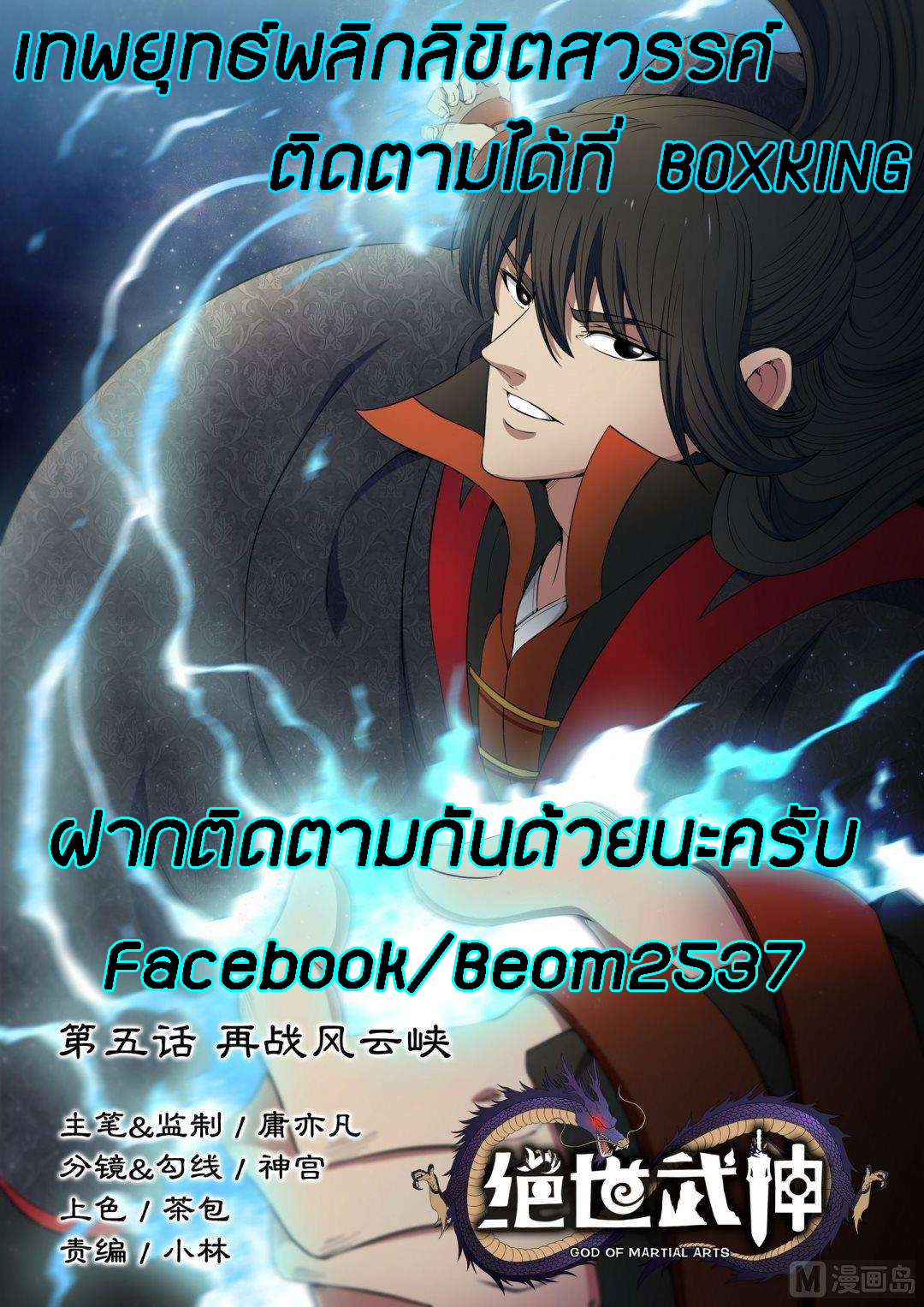 God of Martial Arts 55-55